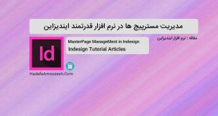 Masterpage Management in indesign